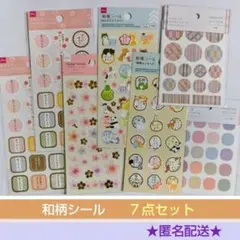 和風シール　おきもちシール　桜　メッセージシール ☆ セリア　ダイソー