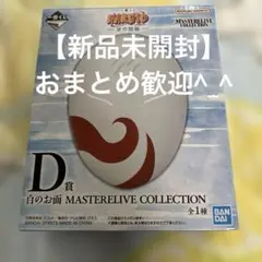 一番くじ　ナルト　波の国編　D賞