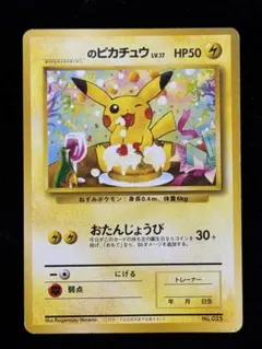 2026年最新】おたんじょうびピカチュウの人気アイテム - メルカリ