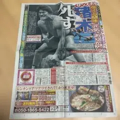 サンケイスポーツ 2022年10月2日号 アントニオ猪木追悼特集
