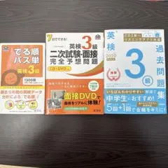 英検3級対策3セット