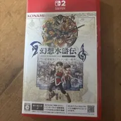 Switch2 幻想水滸伝 I&II HDリマスター 門の紋章戦争/デュナン統…