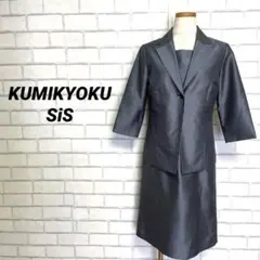 組曲　クミキョク　上下セットアップ　ワンピース　グレー　ビジネス　フォーマル