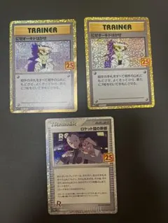 ポケカ　にせオーキドはかせ ロケット団の幹部　プロモ　25th ポケモンカード