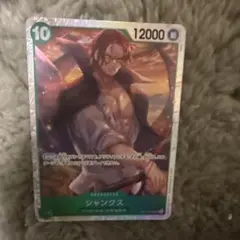 ワンピースカード 受け継がれる意志 SR シャンクス OP13-028