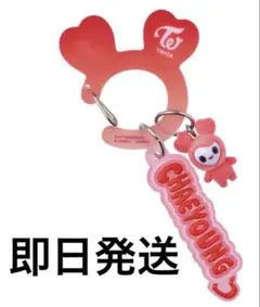 TWICE LOVELYS アクリルカラビナフロッキーマスコット チェヨン