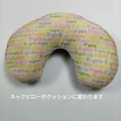 E-girls LIVE TOUR 2018グッズ ネックピロー・クッション