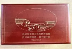 総本山醍醐寺伝統真如苑（しんにょえん)真澄寺悠音精舎落慶記念オルゴール1993年