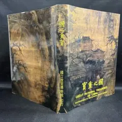 印象四川 中国切手 コレクションブック - メルカリ