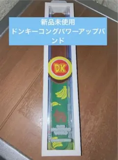 USJ パワーアップバンド ドンキーコング 2本セット - メルカリ