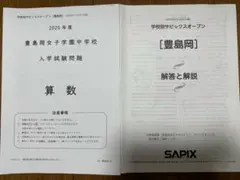 未使用！学校別サピックスオープン〈麻布〉 ① 2026年最新】学校別サピックスオープン麻布の人気アイテム - メルカリ
