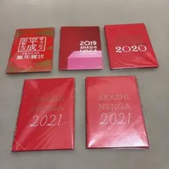 ARASHIの年賀状セット、2019年、2020年、2021年 - メルカリ