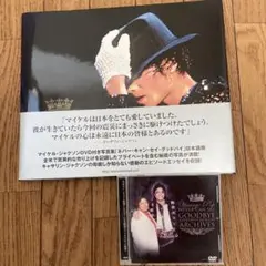 マイケル・ジャクソン ネバー・キャン・セイ・グッドバイ 写真集 DVD付