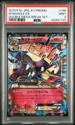 クチートEX MクチートEX プロモ　各10枚まとめ売り ポケカ プロモ】「186/XY-P MクチートEX」の最新相場情報（駿河屋の