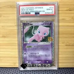 PSA10 ミュウex プロモカードパック 25th ポケモン ポケカ