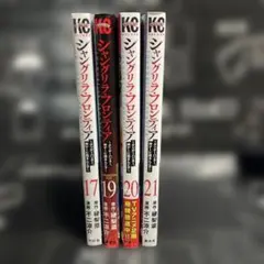 2026年最新】シャングリラフロンティア 21の人気アイテム - メルカリ