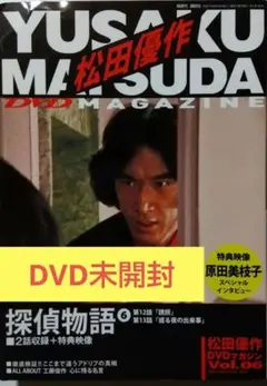 松田優作 探偵物語 DVDマガジン 4巻セット - メルカリ