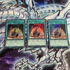 遊戯王　儀式の下準備　ウルトラ　3枚セット