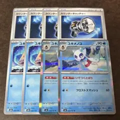 ユキメノコ進化ライン＋カウンターキャッチャー