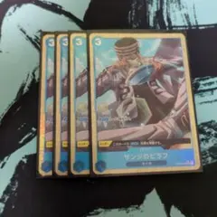 サンジのピラフ UC パラレル(PRB-01新イラスト) OP03-056　4枚