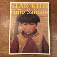 中古本】斎門富士男「レインボー・ピープル」写真集 Rainbow2000