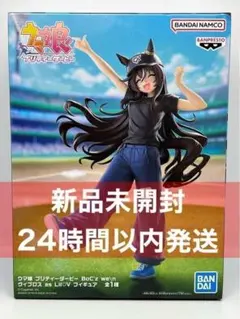 ウマ娘 BoC'z we/n ヴィブロス as Lil♡V フィギュア