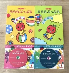 【処分価格】ヤマハ　らららぷっぷる　るるるぷっぷる　赤りんごコース　CD DVD