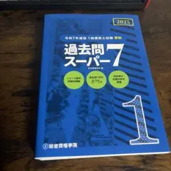 2026年最新】1級建築士 テキスト 令和7年度の人気アイテム - メルカリ