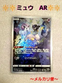 ポケモンカード　ミュウAR　S12a VSTARユニバース 183/172