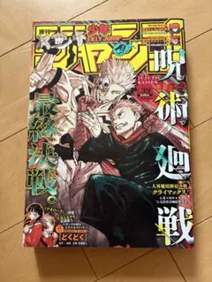 週刊少年ジャンプ　2024年9月9日 39号