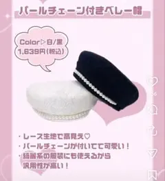 眞白ありす しまむらコラボ しましろ ベレー帽 白