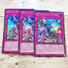 遊戯王　ヴァンキッシュソウル　VSトリニティ・バースト　スーパー　DBWS　3枚