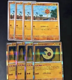ポケモンカード ソルロック　ルナトーン　コスモビーム　ルナサイクルのサムネイル
