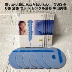 2025年最新】逢いたい時にあなたはいない dvdの人気アイテム