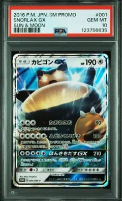 2025年最新】カビゴンgx プロモ psa10の人気アイテム - メルカリ