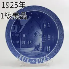 1910年 「三賢人」 イヤープレート ロイヤルコペンハーゲン 1910年 「三賢人」 イヤープレート ロイヤルコペンハーゲン - メルカリ