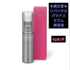 資生堂★リバイタル★グラナス★セラム★美容液