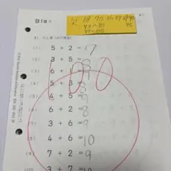 公文式 算数教材 B