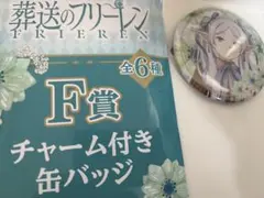 葬送のフリーレン くじＦ賞