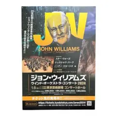 ジョン・ウィリアムズ ウインド・オーケストラ・コンサート 2024 チラシのサムネイル