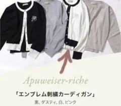 Apuweiser-riche エンブレム刺繍カーディガン