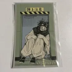 呪術廻戦 呪術廻戦展　 メモリアルコレクション 脹相