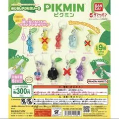 ピクミン めじるしアクセサリーセット