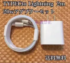 iPhone タイプc ライトニングケーブル2m 20w 急速充電器