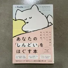 あなたの「しんどい」をほぐす本