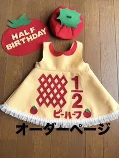 ハーフバースデー　ワンピース　５月８日〜の発送となりますm(__)m