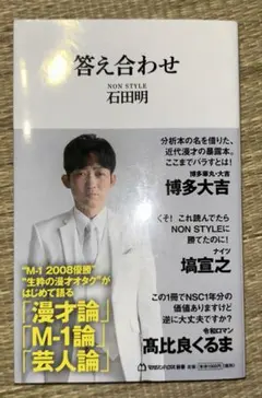 2026年最新】ノンスタイル石田 本の人気アイテム - メルカリ