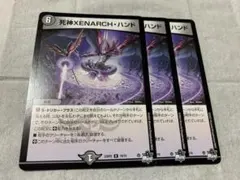 2025年最新】死神XENARCH・ハンドの人気アイテム - メルカリ