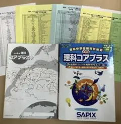 2026年最新】サピックス 理科資料の人気アイテム - メルカリ