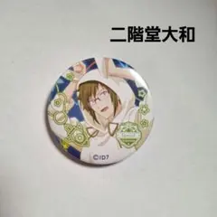 《美品》 アイナナ アイドリッシュセブン 二階堂大和 缶バッジ 大和だらけ